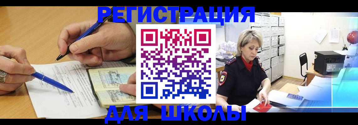 прописка для школы в Сердобске