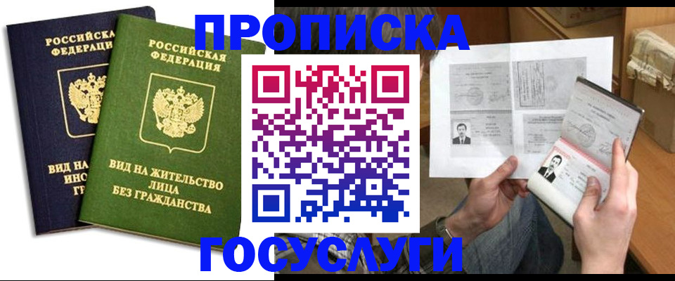 прописка паспорт в Сердобске