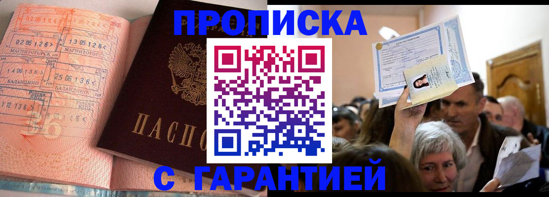 прописка в квартире в Сердобске