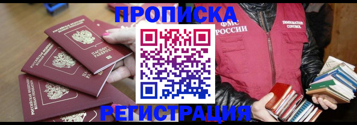 прописка законно в Сердобске